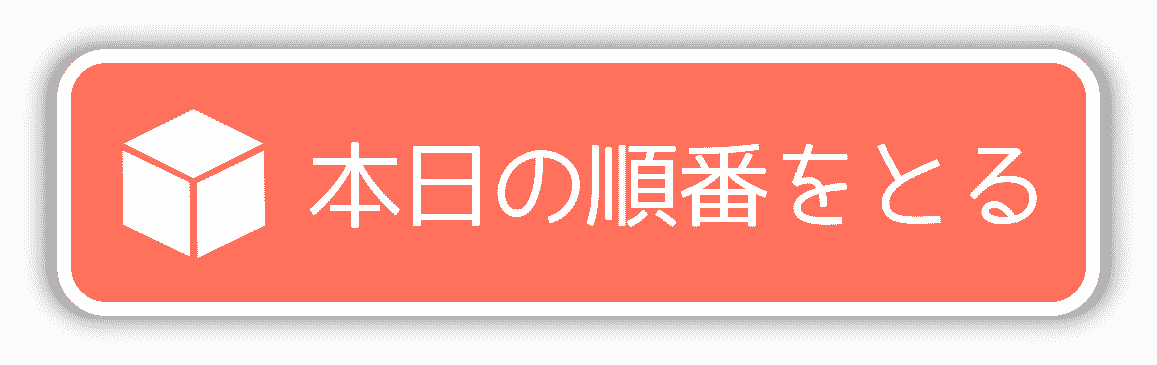Web受付