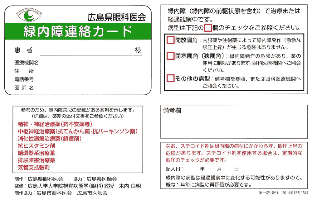 緑内障情報連絡カード