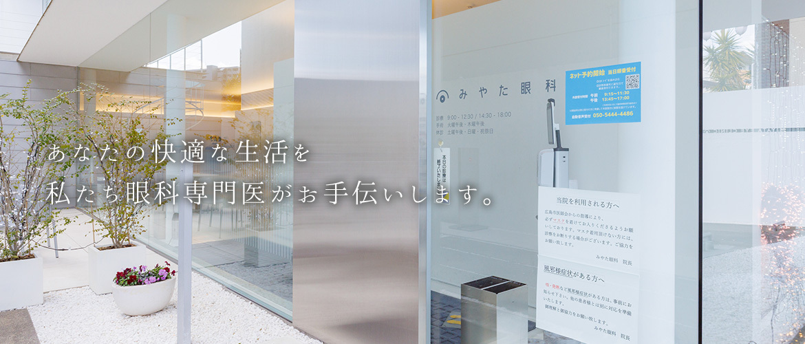 写真：広島市『みやた眼科』外観