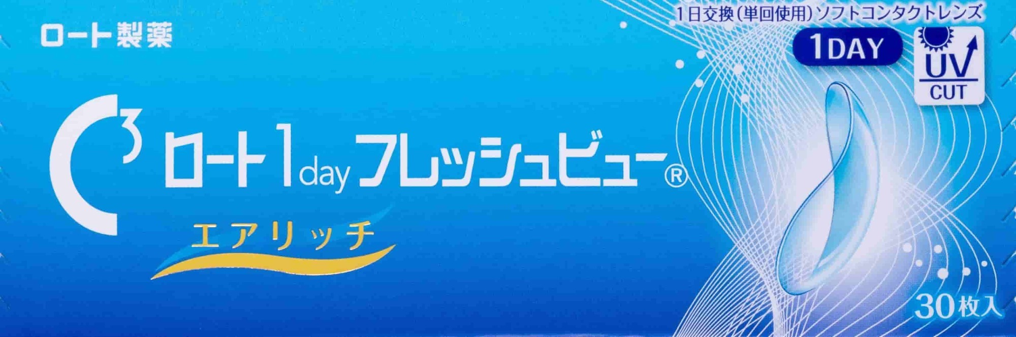 ロート1dayフレッシュビューエアリッチ