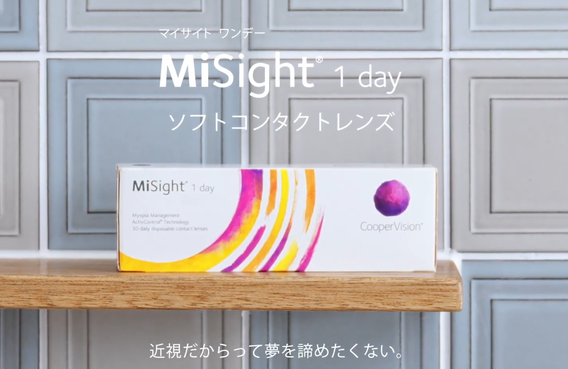 マイサイト 1 day 多焦点ソフトコンタクト
